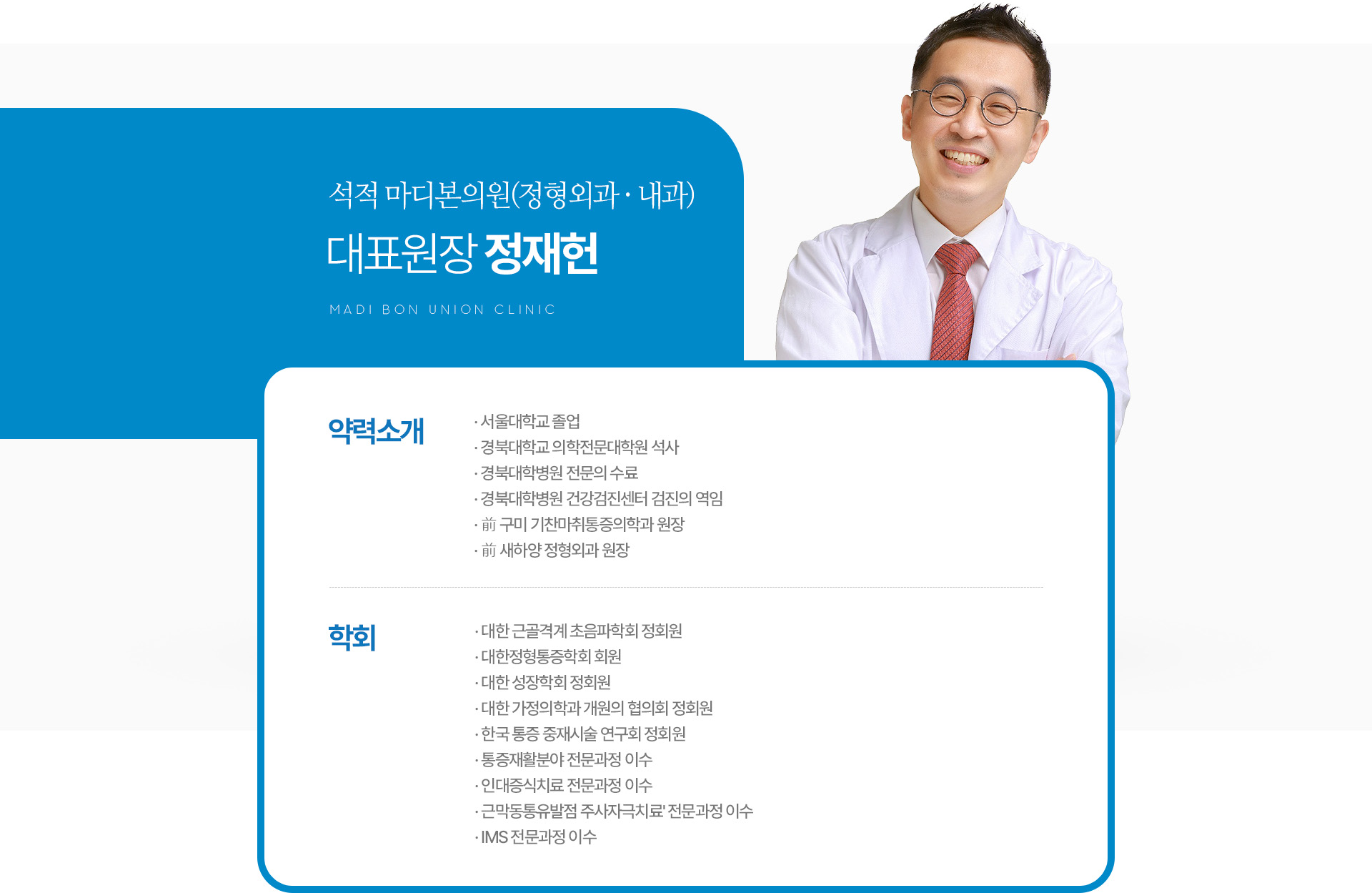 대표원장 정재헌