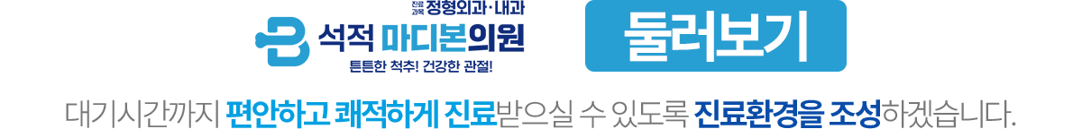 석적 마디본의원 둘러보기