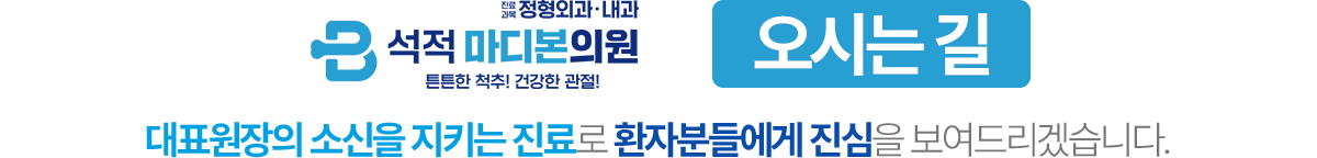 석적 마디본의원 오시는길