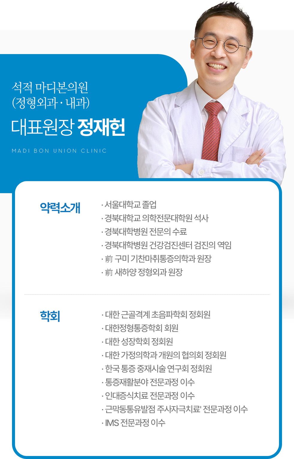대표원장 정재헌