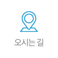 찾아오시는길