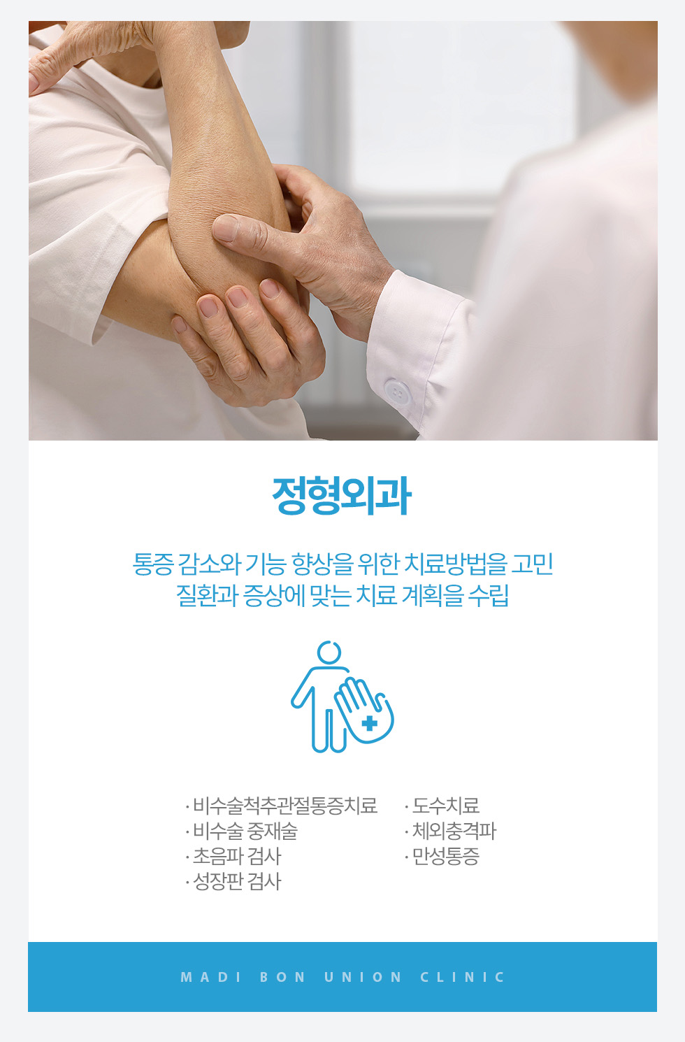 정형외과