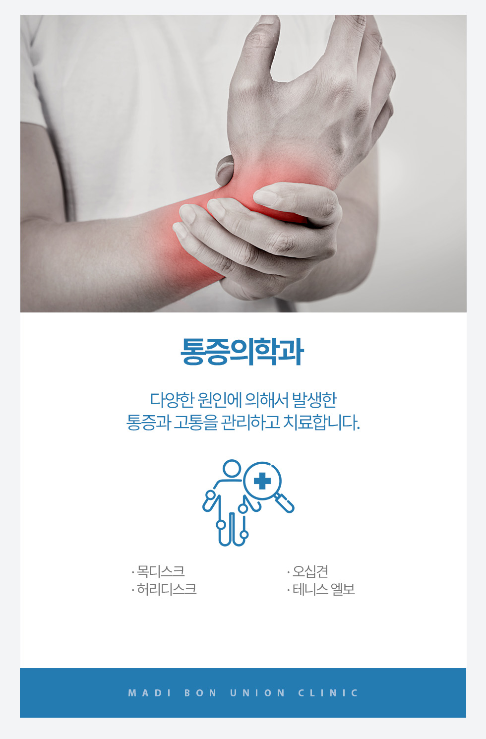 통증의학과