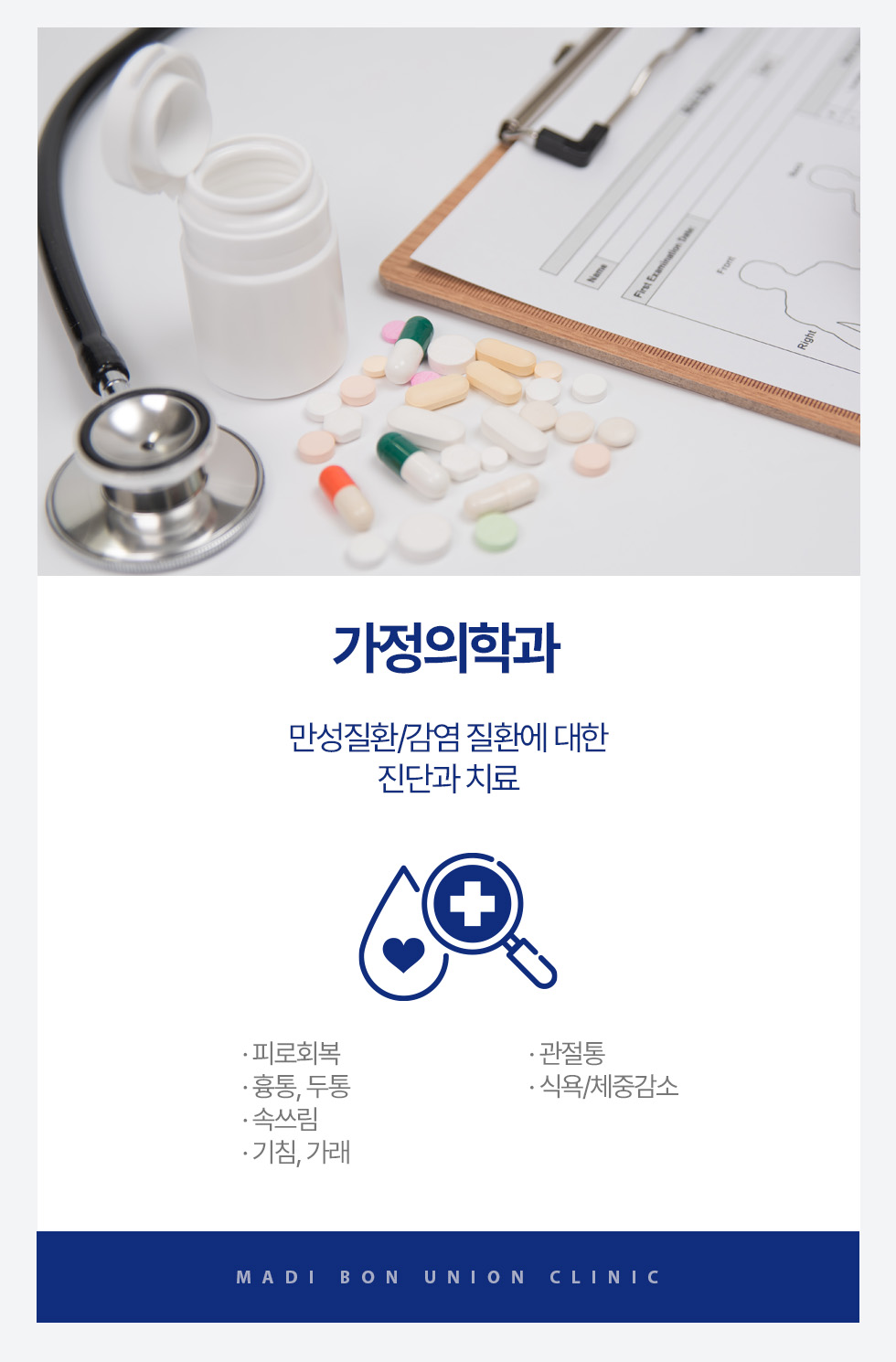 가정의학과