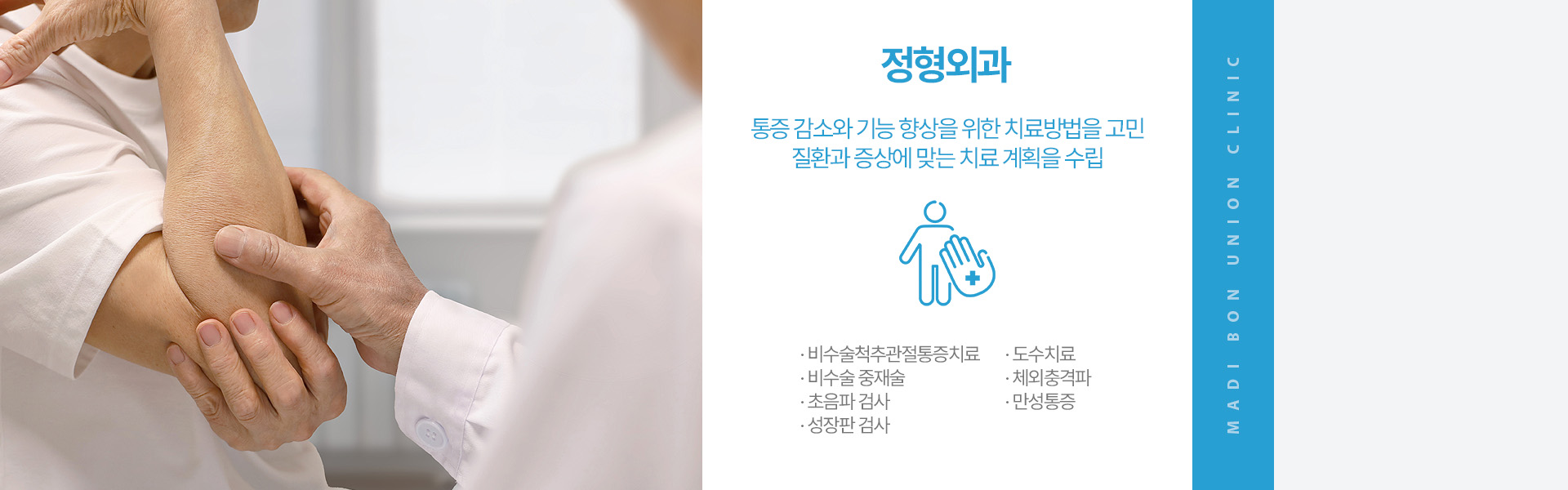 정형외과