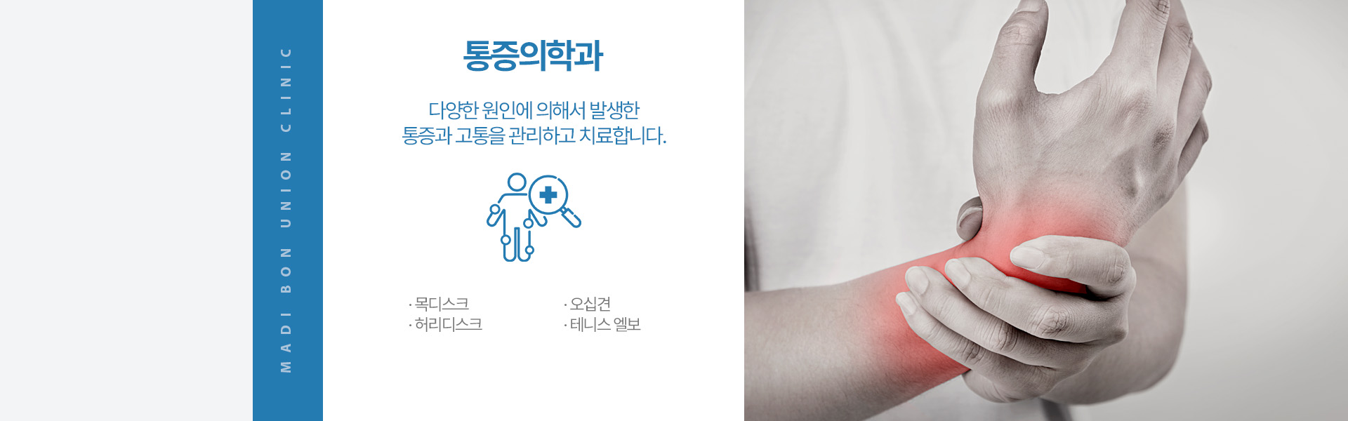 통증의학과